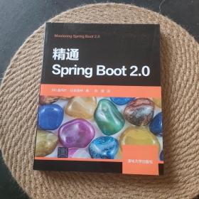 精通SpringBoot2.0