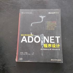 ADO.NET程序设计