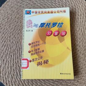 我与摩托罗拉打官司·