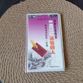 寻找给加西亚送信的人：职场成功的第一堂课