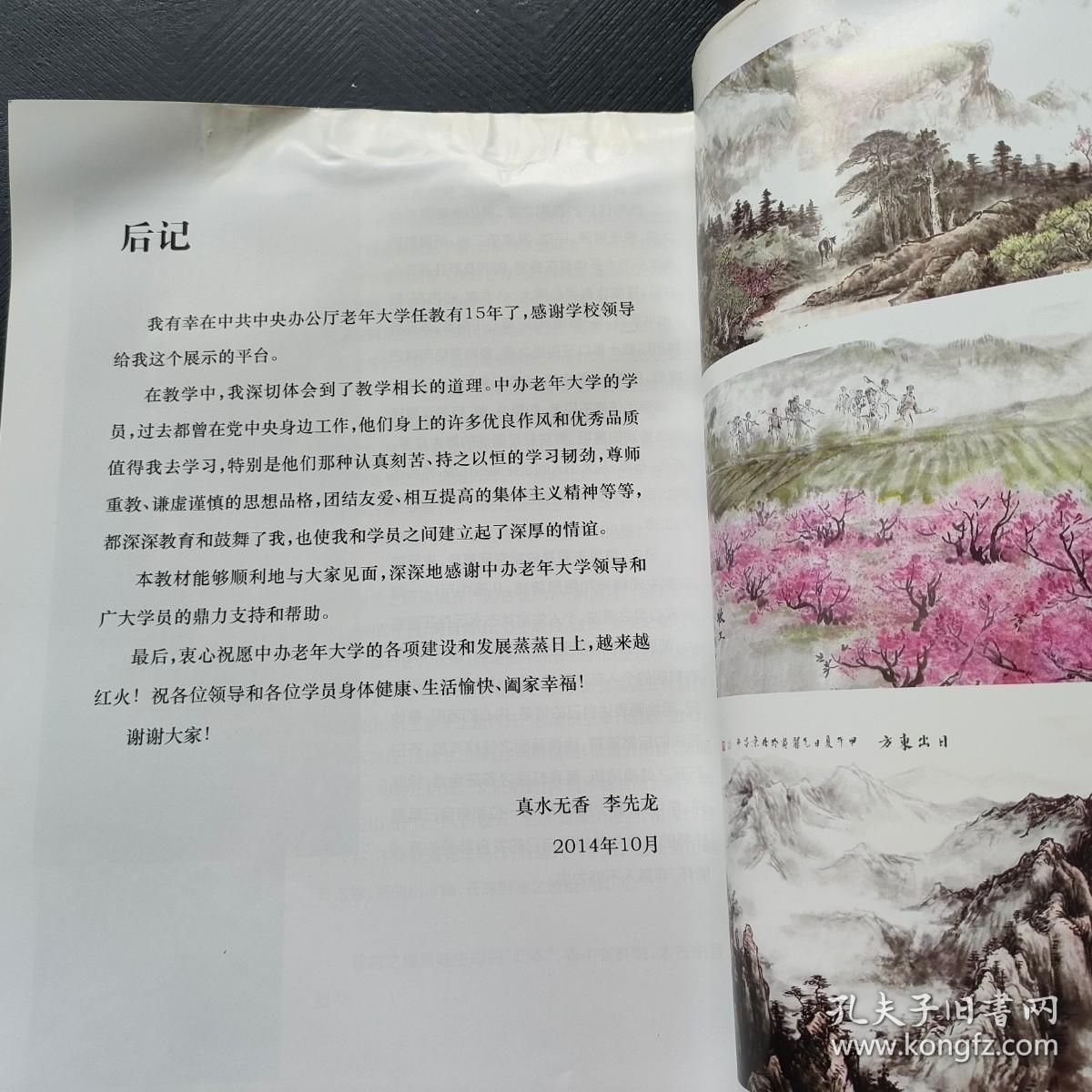 中办老年大学教材 山水画讲义