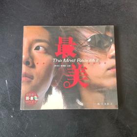 最美·