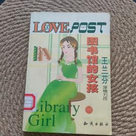 圖書館的女孩·