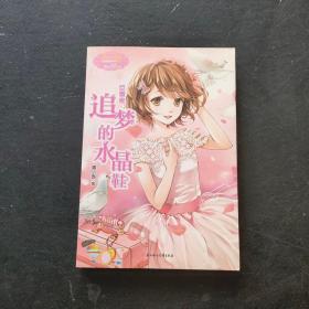 巨蟹座：追梦的水晶鞋