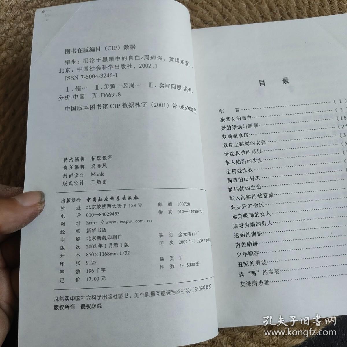 错步:沉沦于黑暗中的自白·