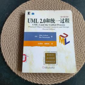 UML 2.0和统一过程·