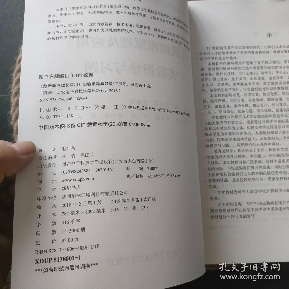 《数据库原理及应用》实验指导与习题