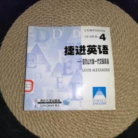 捷进英语（4）亚历山大新一代交际英语（主课本+学习用书）