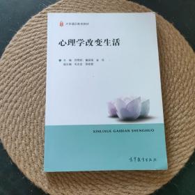 心理学改变生活