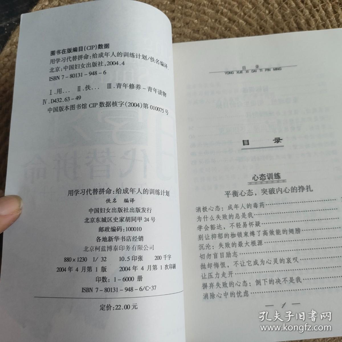 用学习代替拼命--给成年人的训练计划