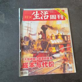 三联生活周刊2006 47