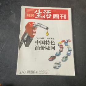 三联生活周刊 2012 13