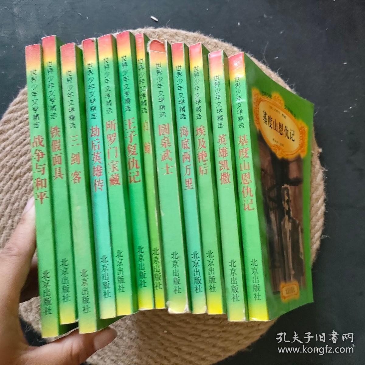 世界少年文学精选 12本合售·