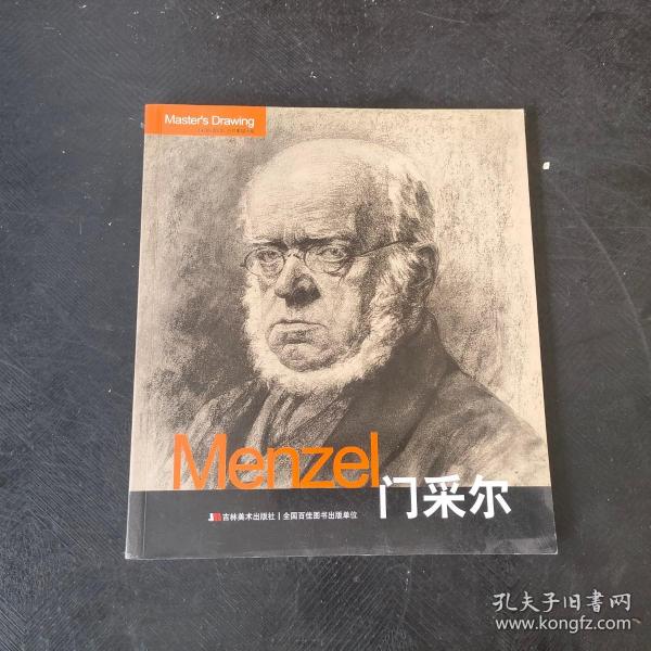 Menzel门采尔