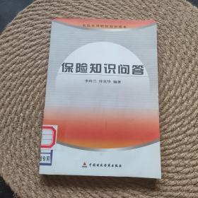 保險知識問答