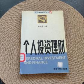 個(gè)人投資理財(cái)·