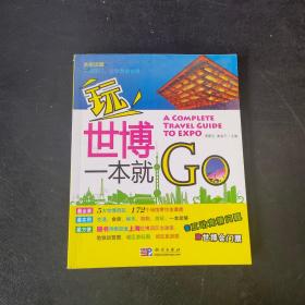 玩世博一本就GO