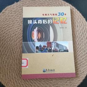 电视天气预报30年：镜头背后的记忆