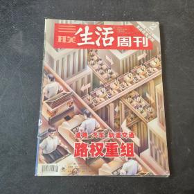 三联生活周刊2008 1