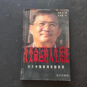 改變命運的人生兵法  簽名本