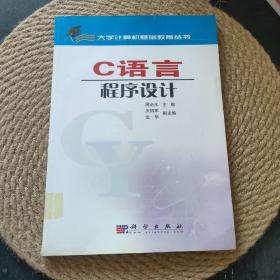 C语言程序设计