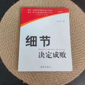 细节决定成败