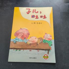 子儿，吐吐