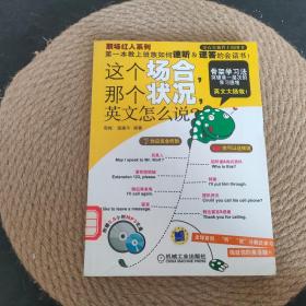 这个场合，那个状况，英文怎么说？