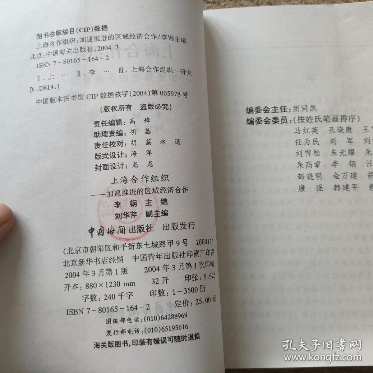 上海合作组织:加速推进的区域经济合作·