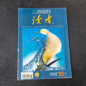 读者2002 10