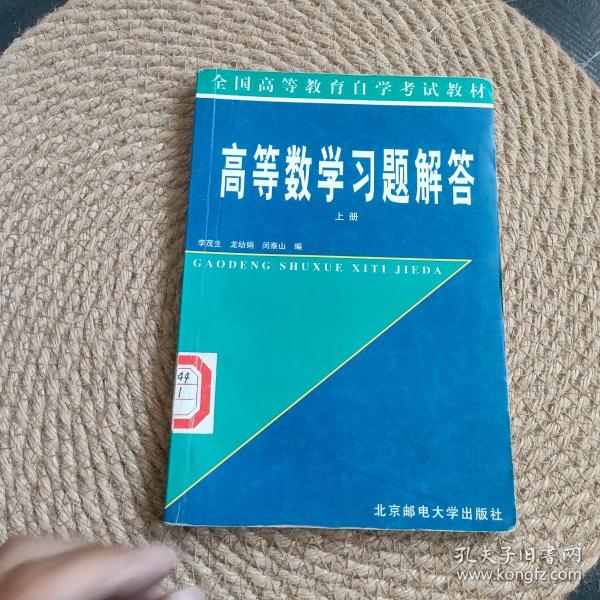 高等数学习题解答