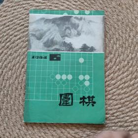 围棋1984 6