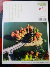 三角洲.东洲特刊2023年第3.4期（2023.09、2023.12）分售，12元1本，拍下留言期数