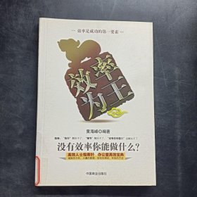 效率为王