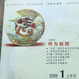 文领萃导2009.01