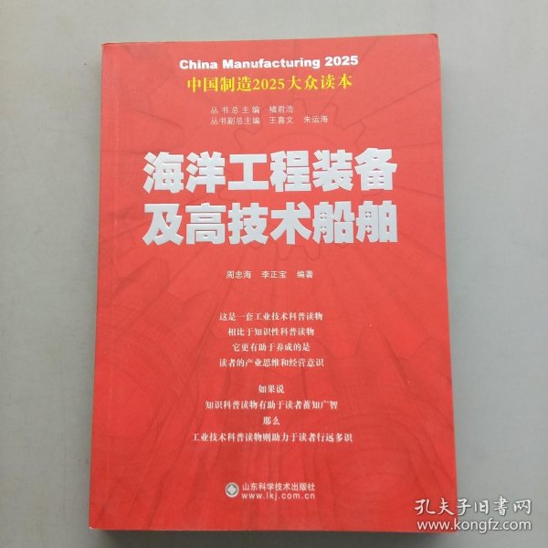 中国制造2025——海洋工程装备及高技术船舶