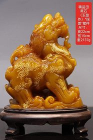 86_精品田黄石（玉璇作）“瑞兽”摆件
尺寸：高22cm宽15cm
重2137g