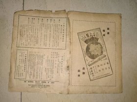 中医学药书，中华健康杂志，民国35年 杂志1册
