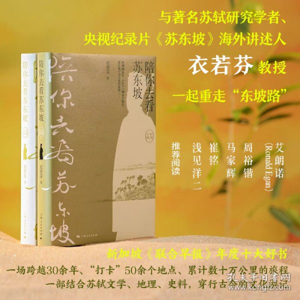 陪你去看苏东坡