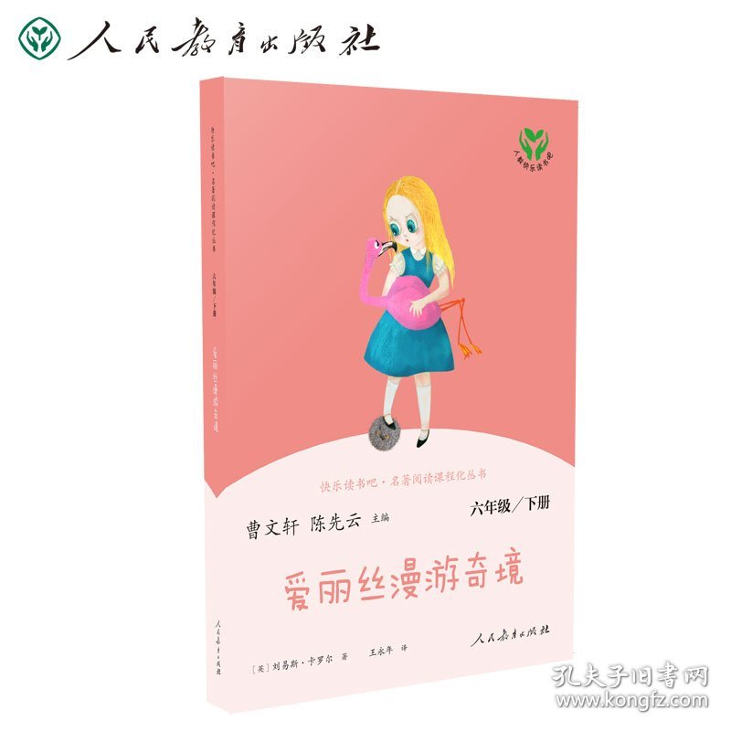 【正版新书】人教版快乐读书吧 六年级下册套装（鲁滨逊漂流记+尼尔斯骑鹅旅行记（上中下）+爱丽丝漫游奇境）+汤姆·索亚历险记爱阅读共6册