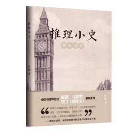 推理小史