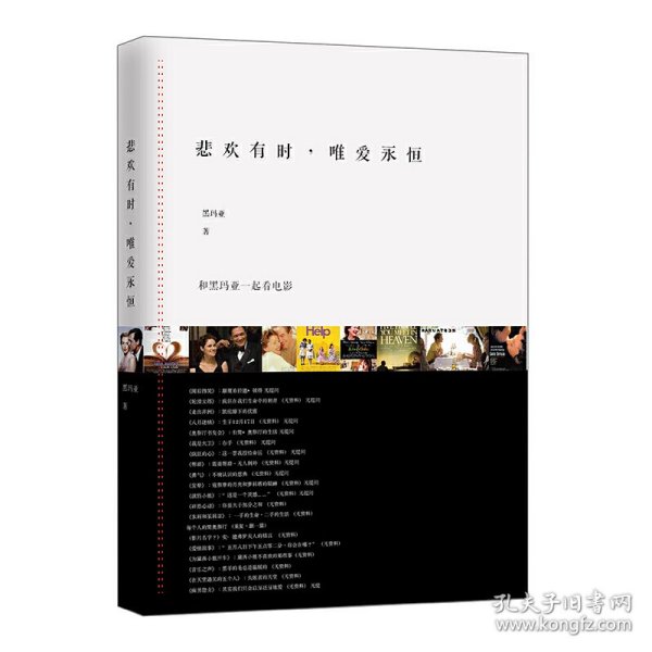 悲欢有时，唯爱永恒：和黑玛亚一起看电影