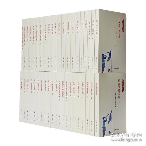 红军长征纪实丛书