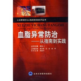 血脂異常防治--從指南到實(shí)踐