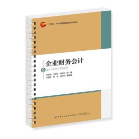 企業(yè)財務(wù)會計