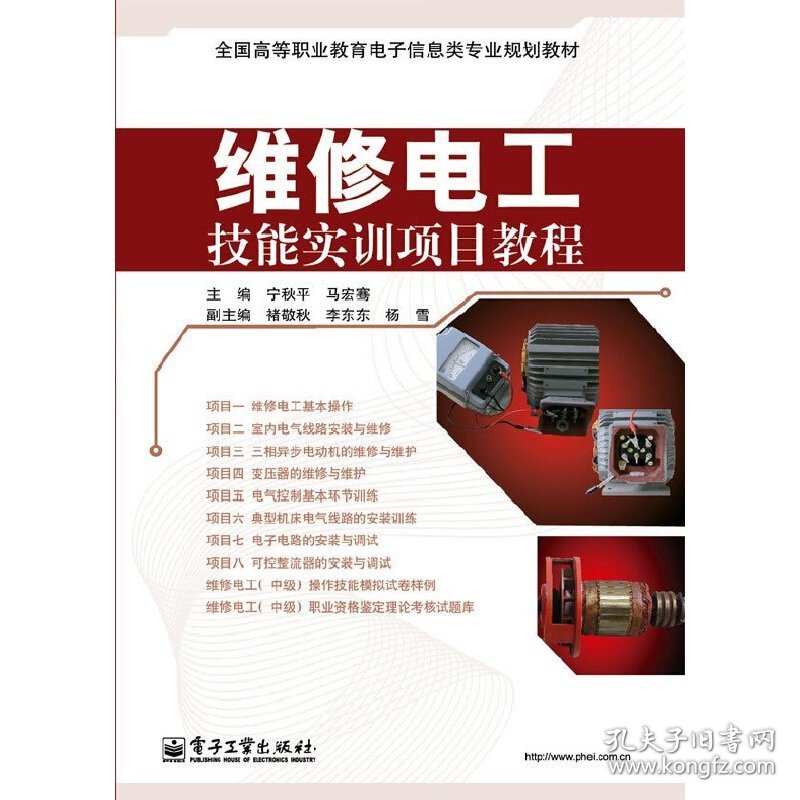 维修电工技能实训项目教程（双色）【正版全新，塑封发货】
