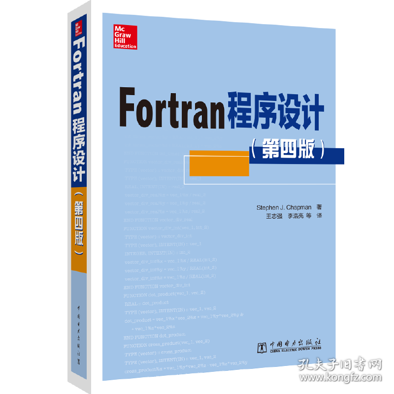 【正版新书】Fortran程序设计（第四版）
