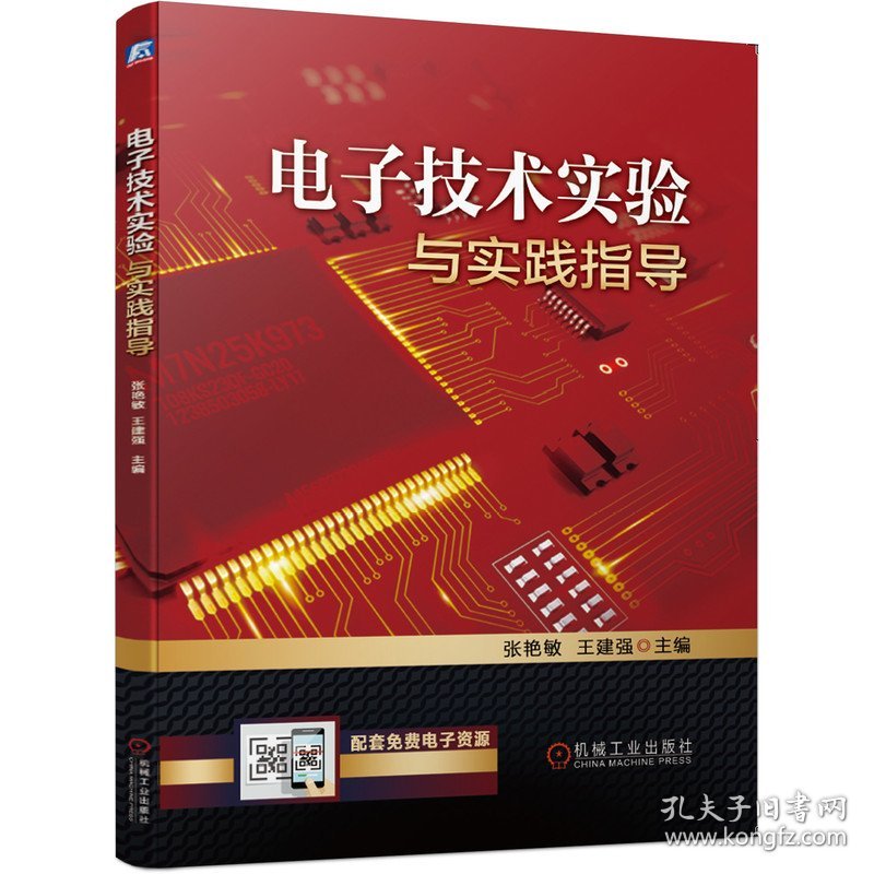 【正版新书】电子技术实验与实践指导
