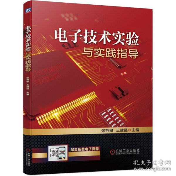 【正版新书】电子技术实验与实践指导