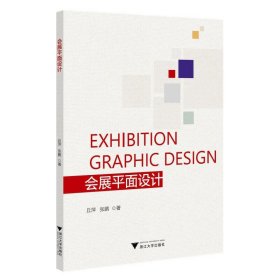 会展平面设计